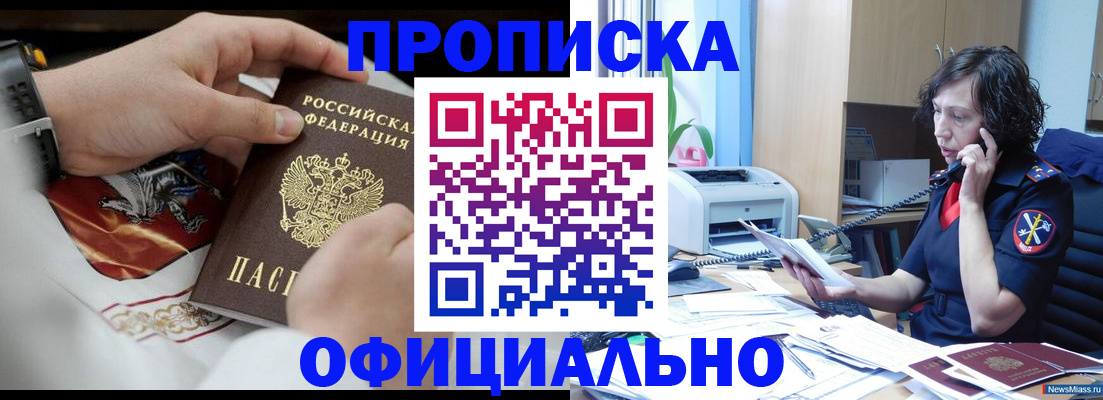 временная регистрация купить в Александровске